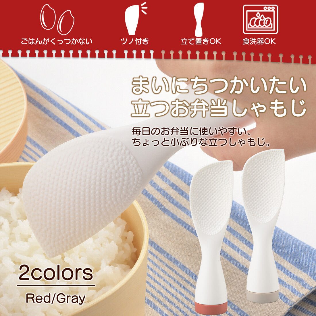 Spatule à riz anti-adhérente Shamoji
